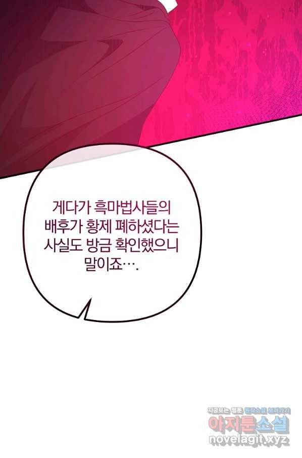 이혼해주세요, 남편님! 62화 29