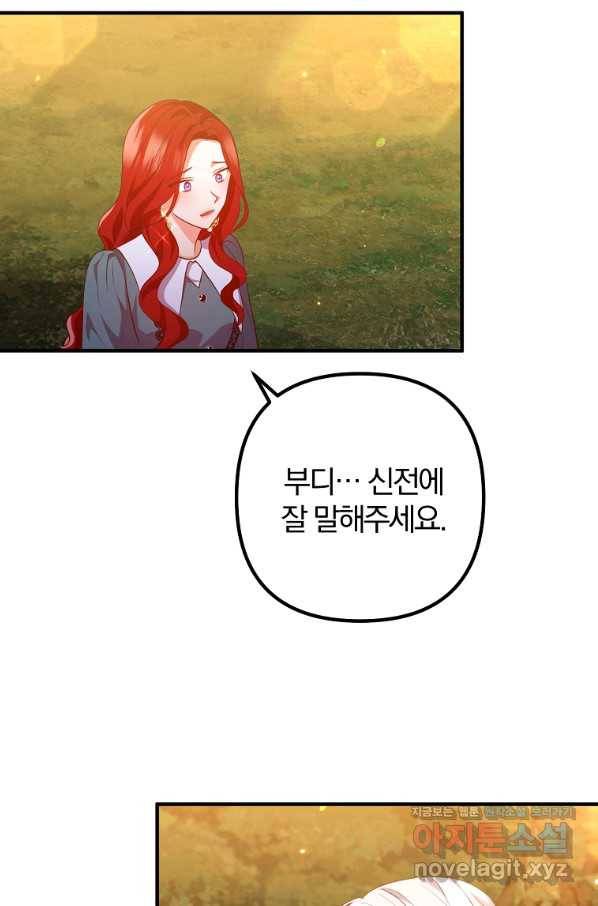 이혼해주세요, 남편님! 62화 30