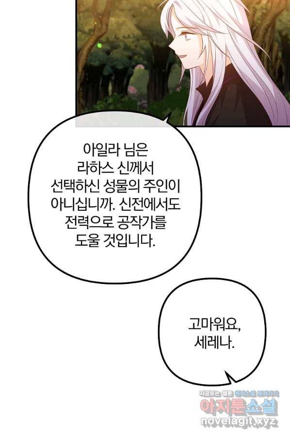 이혼해주세요, 남편님! 62화 31