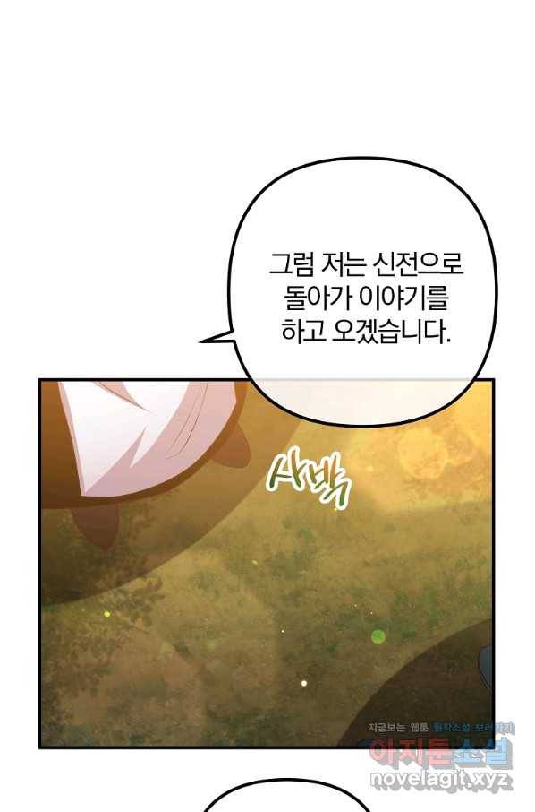이혼해주세요, 남편님! 62화 32