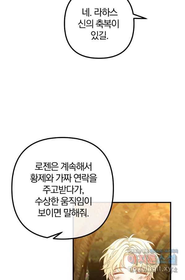 이혼해주세요, 남편님! 62화 33