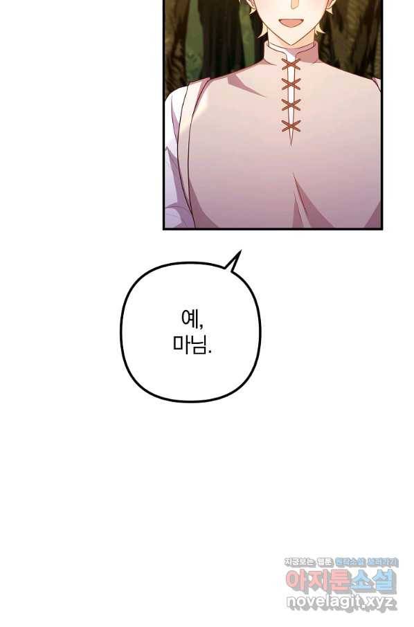 이혼해주세요, 남편님! 62화 34