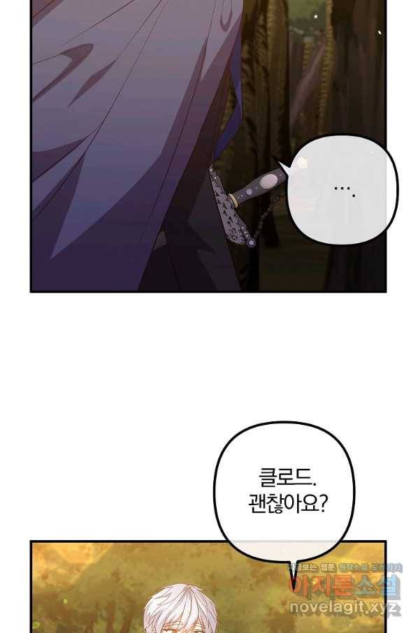 이혼해주세요, 남편님! 62화 36