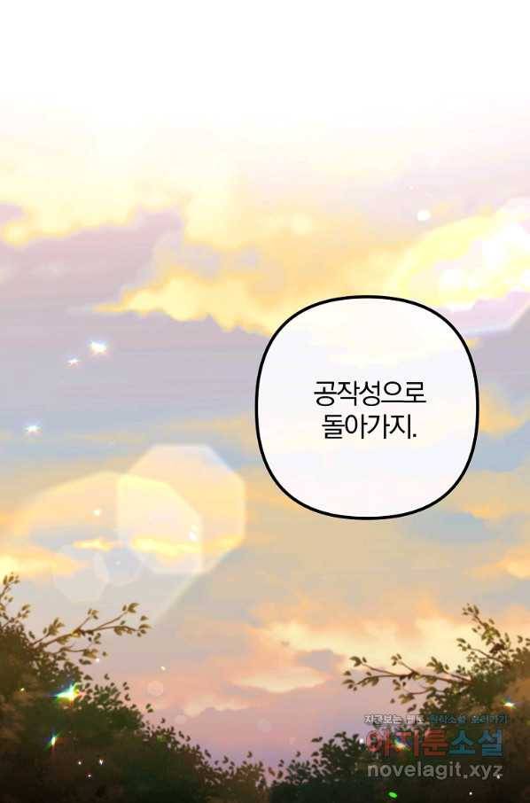 이혼해주세요, 남편님! 62화 38
