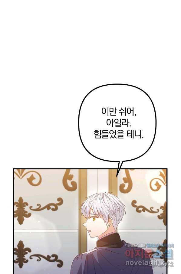 이혼해주세요, 남편님! 62화 40