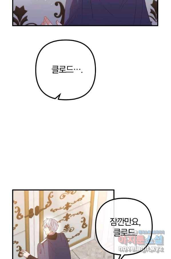 이혼해주세요, 남편님! 62화 41