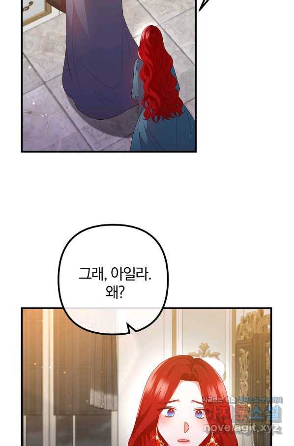 이혼해주세요, 남편님! 62화 42
