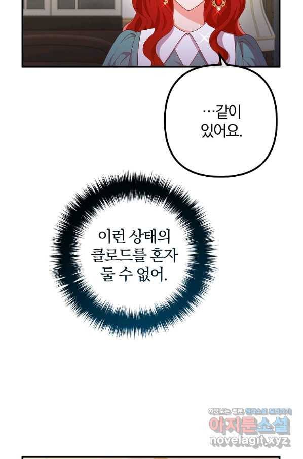 이혼해주세요, 남편님! 62화 43
