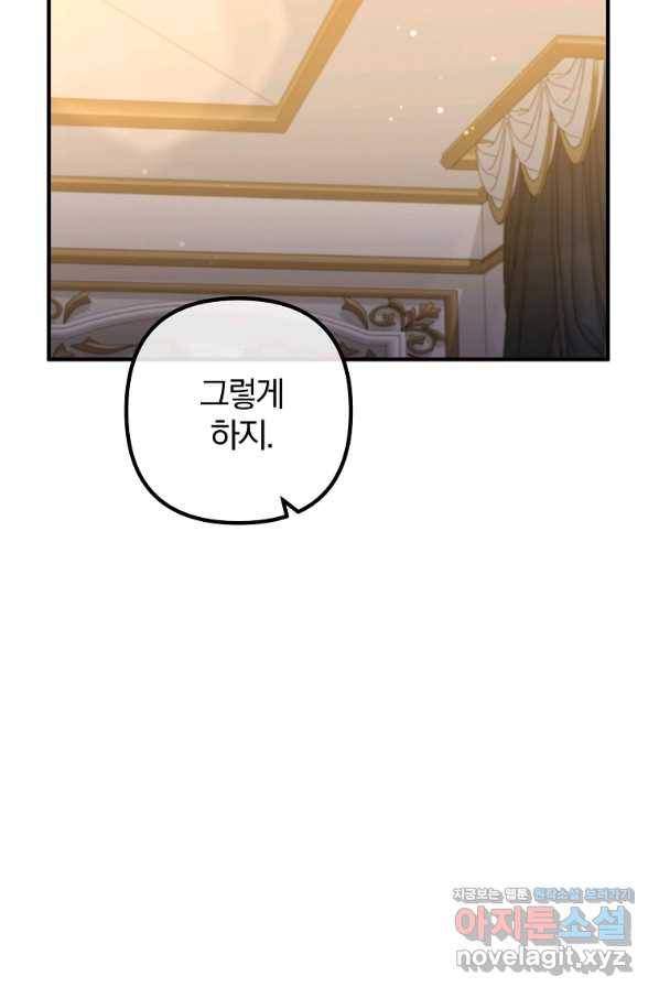 이혼해주세요, 남편님! 62화 44