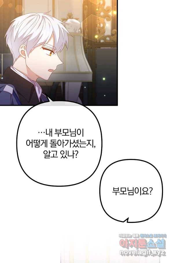 이혼해주세요, 남편님! 62화 47