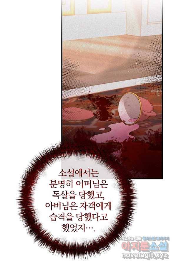 이혼해주세요, 남편님! 62화 48