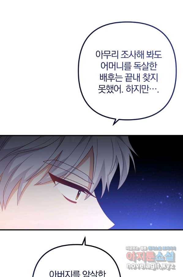 이혼해주세요, 남편님! 62화 49