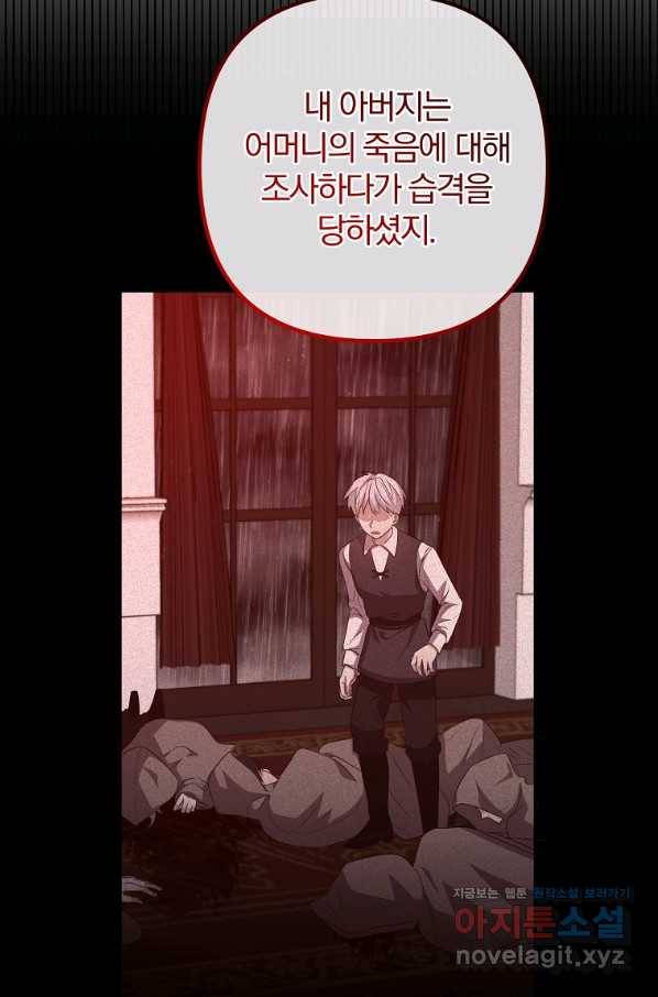 이혼해주세요, 남편님! 62화 51