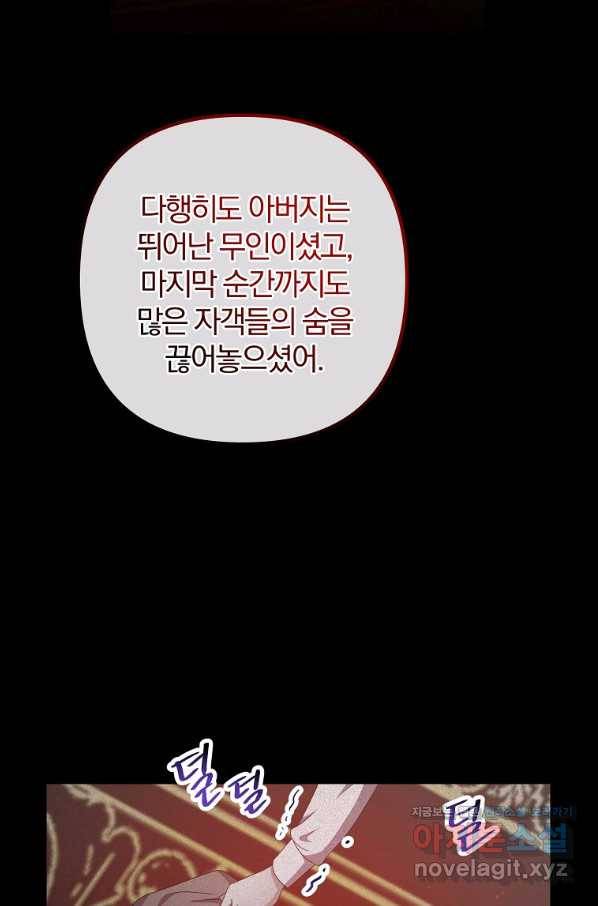 이혼해주세요, 남편님! 62화 52