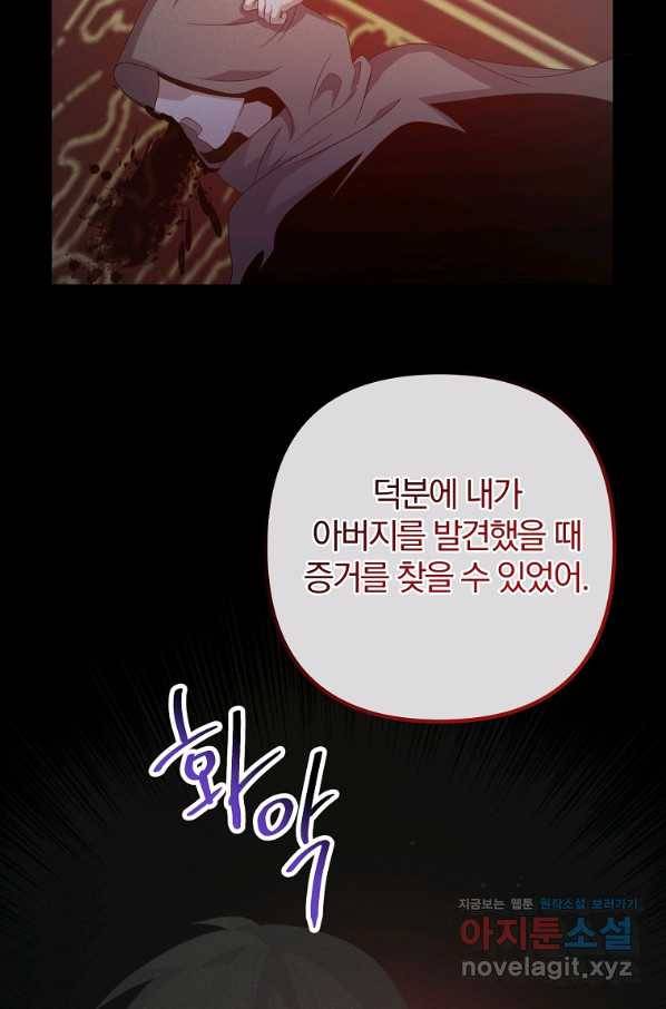 이혼해주세요, 남편님! 62화 53