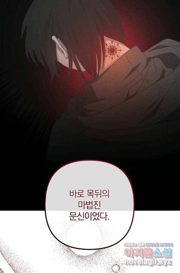 이혼해주세요, 남편님! 62화 54