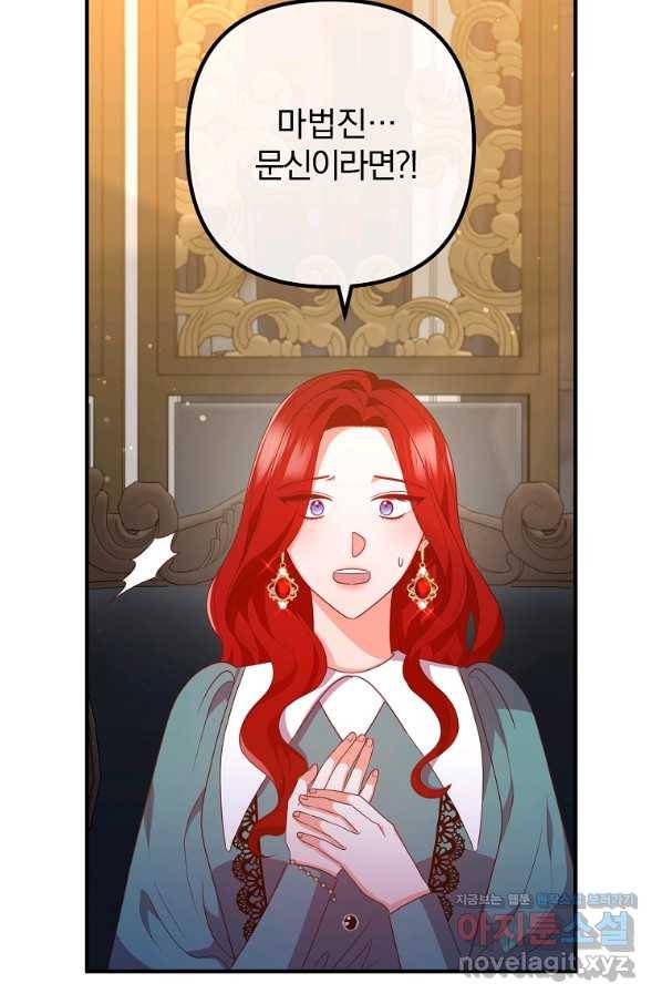이혼해주세요, 남편님! 62화 56