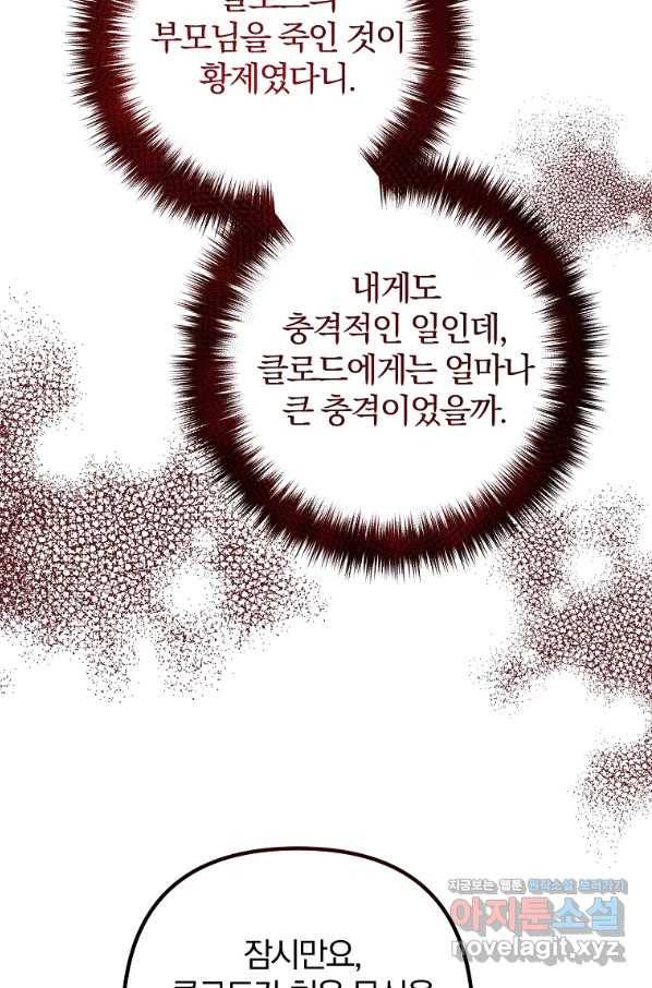 이혼해주세요, 남편님! 62화 59