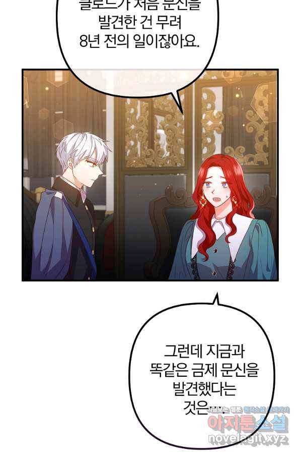 이혼해주세요, 남편님! 62화 60