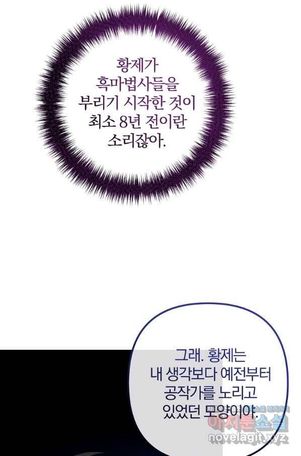 이혼해주세요, 남편님! 62화 61