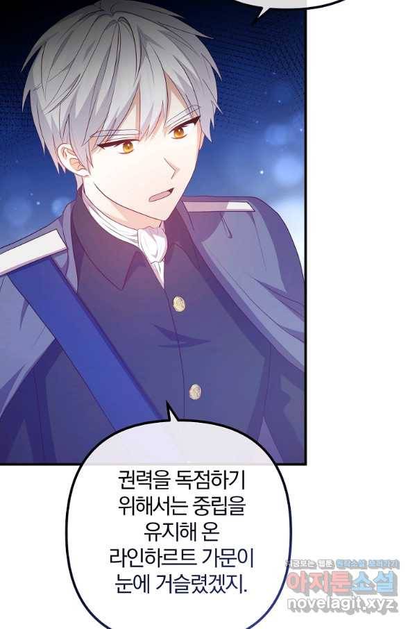 이혼해주세요, 남편님! 62화 62