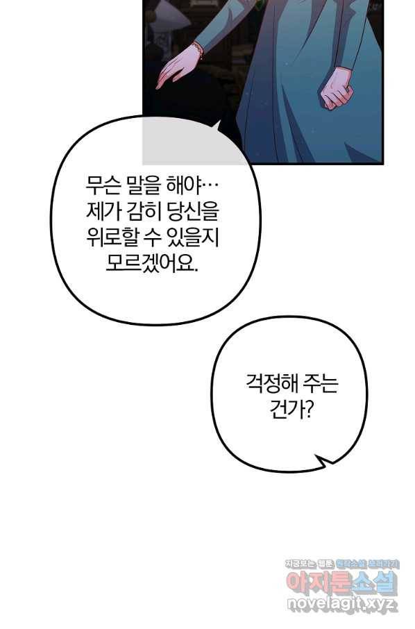 이혼해주세요, 남편님! 62화 65