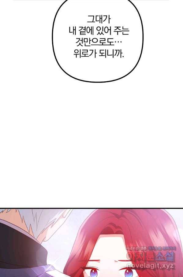 이혼해주세요, 남편님! 62화 67