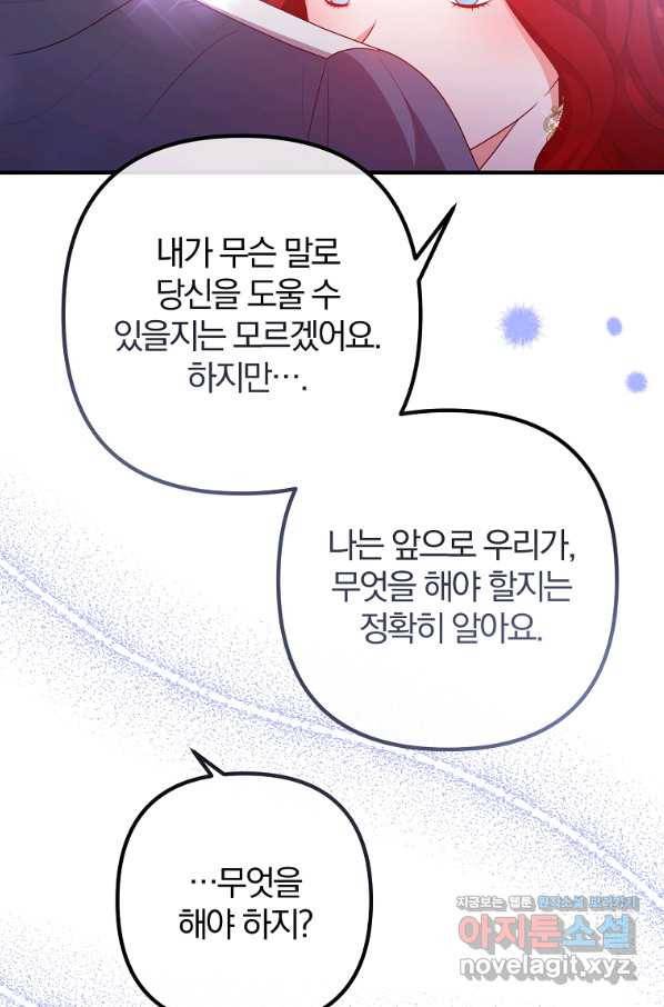 이혼해주세요, 남편님! 62화 68