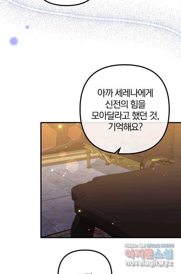 이혼해주세요, 남편님! 62화 69