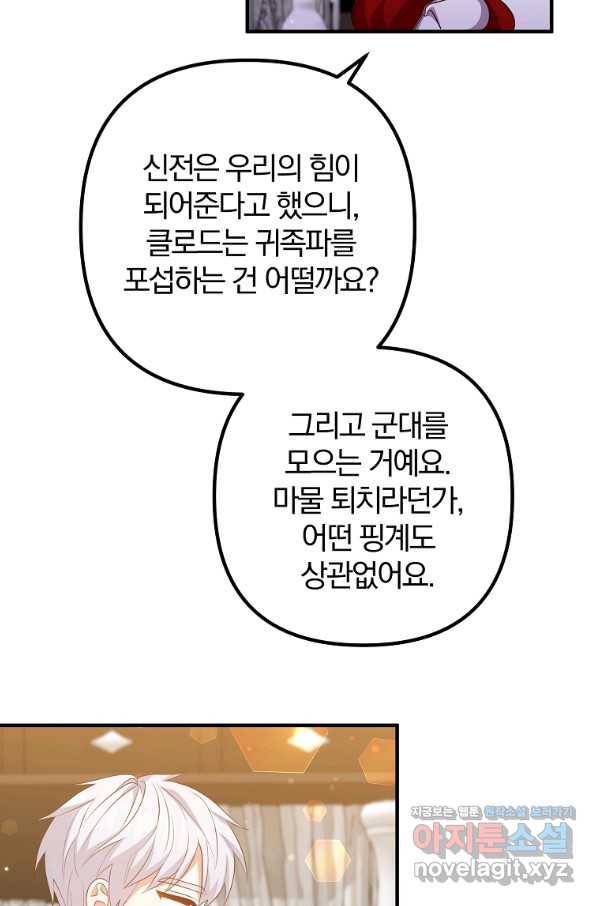 이혼해주세요, 남편님! 62화 71