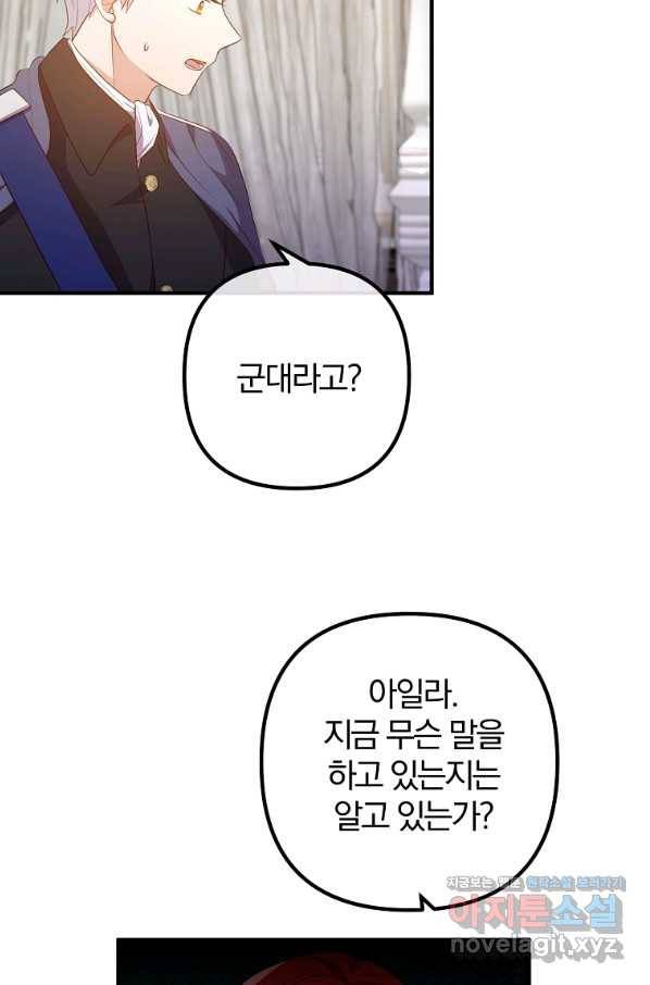 이혼해주세요, 남편님! 62화 72