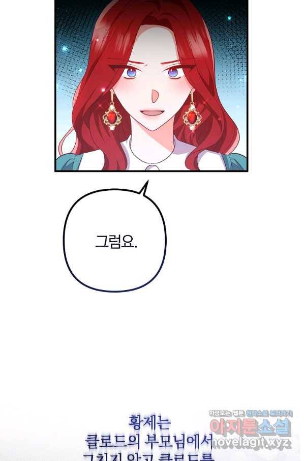 이혼해주세요, 남편님! 62화 73
