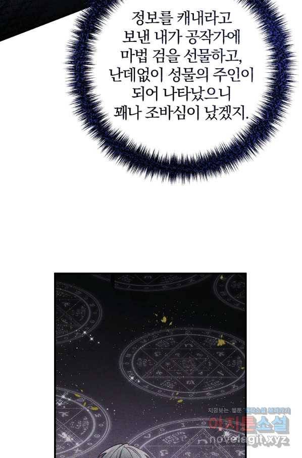 이혼해주세요, 남편님! 62화 75