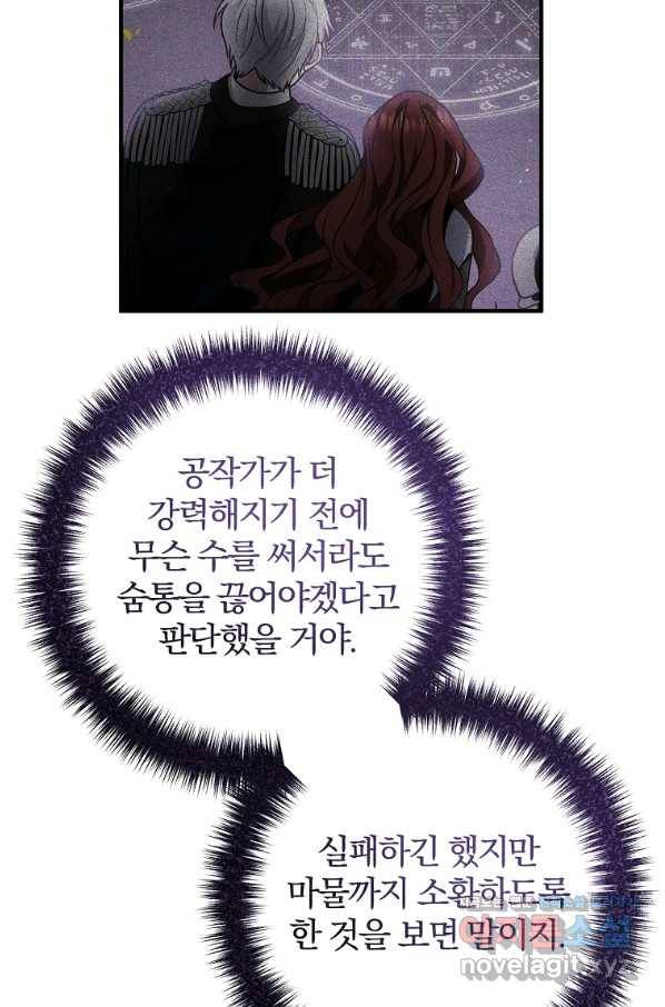 이혼해주세요, 남편님! 62화 76