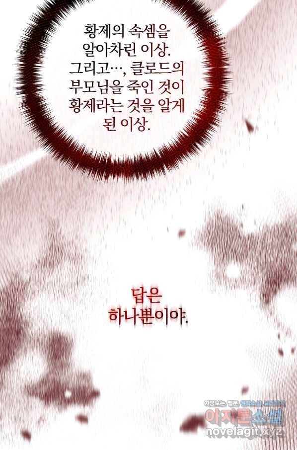 이혼해주세요, 남편님! 62화 78