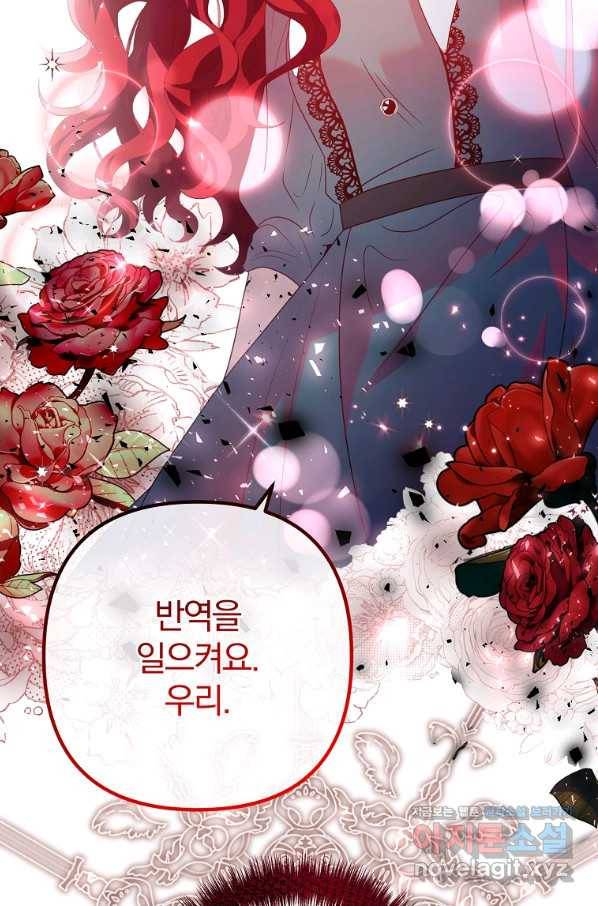 이혼해주세요, 남편님! 62화 80
