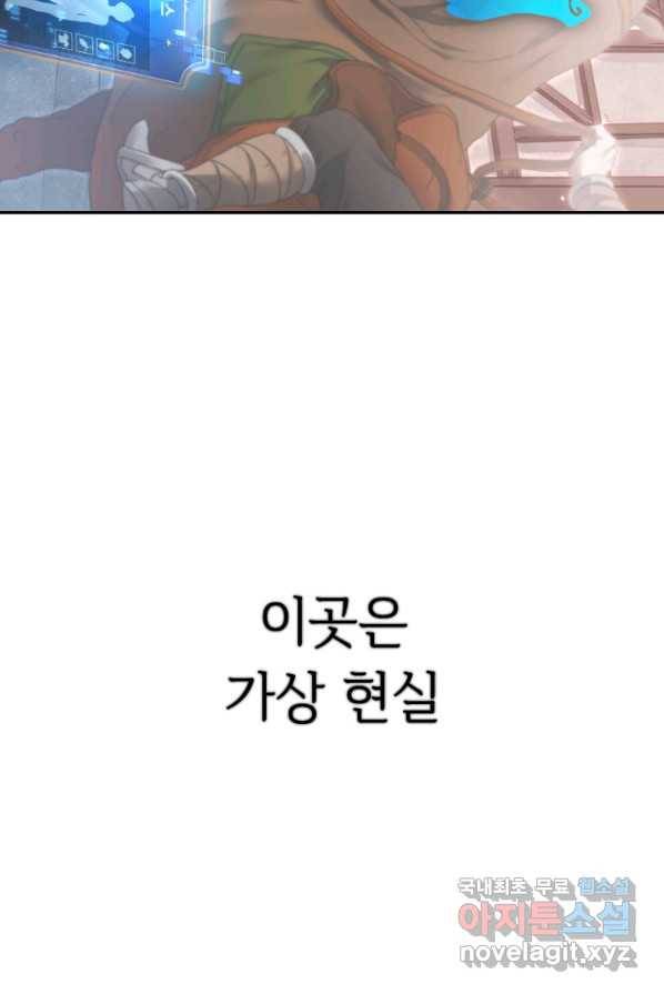 만렙으로 사는 법 1화 10