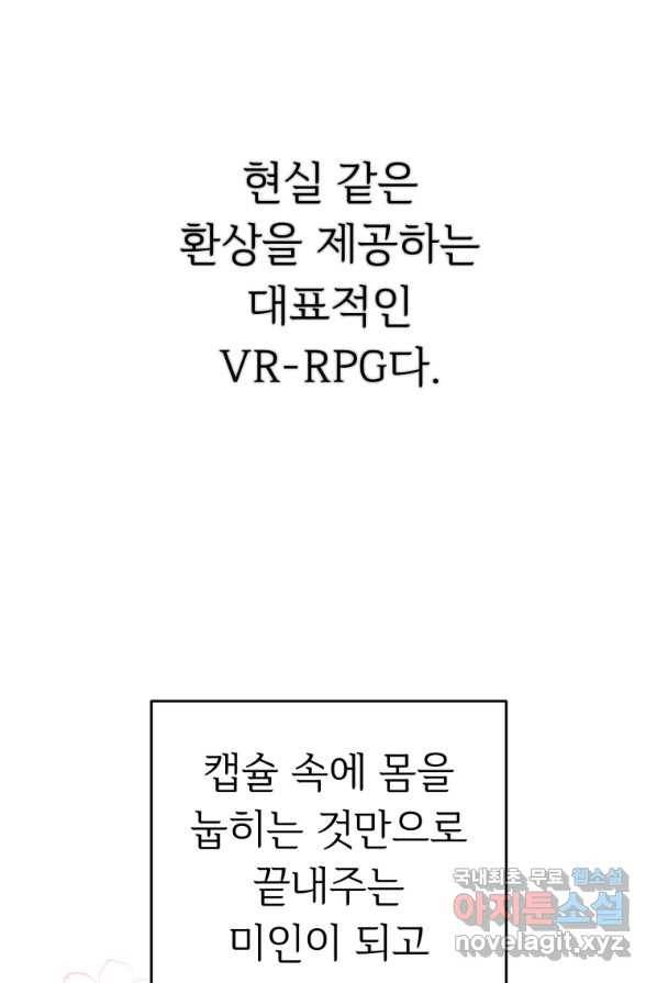 만렙으로 사는 법 1화 13