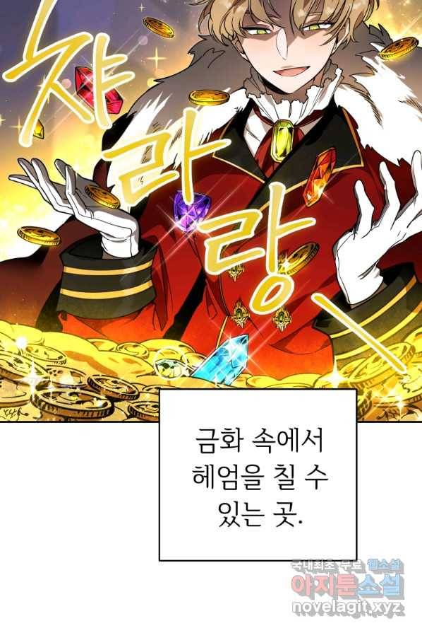 만렙으로 사는 법 1화 16