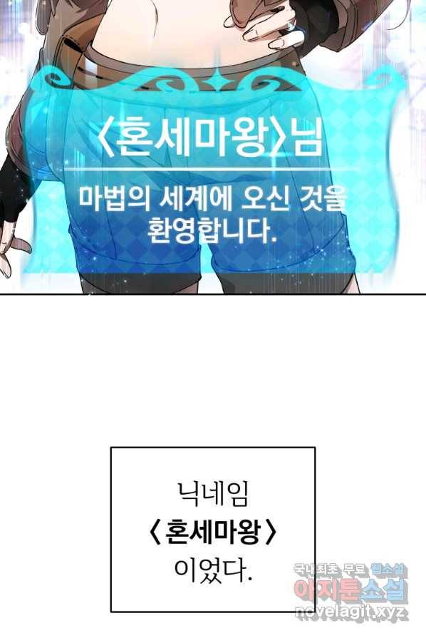 만렙으로 사는 법 1화 19