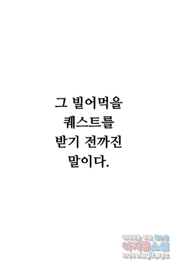 만렙으로 사는 법 1화 20