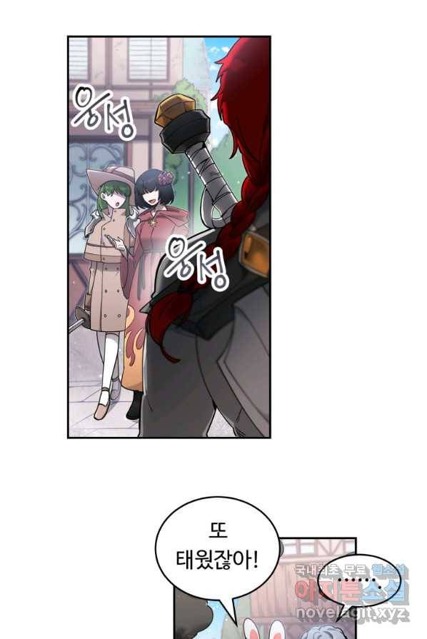만렙으로 사는 법 1화 21