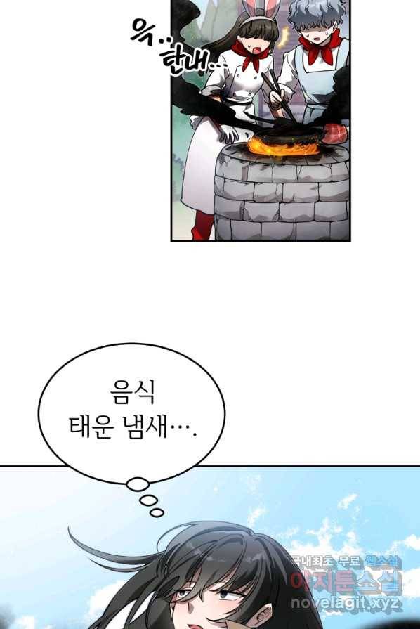 만렙으로 사는 법 1화 22