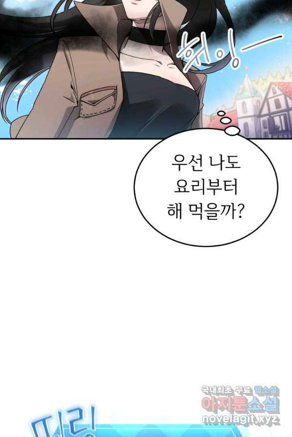 만렙으로 사는 법 1화 23
