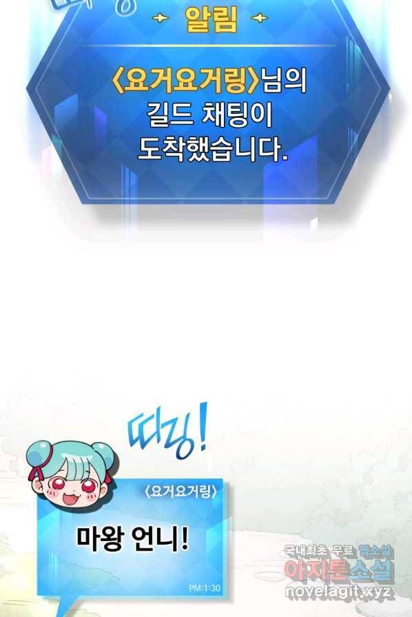 만렙으로 사는 법 1화 24