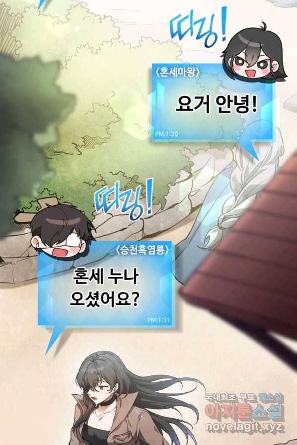 만렙으로 사는 법 1화 25