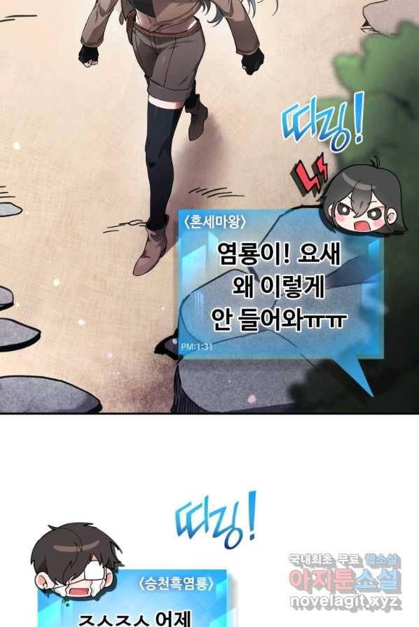 만렙으로 사는 법 1화 26