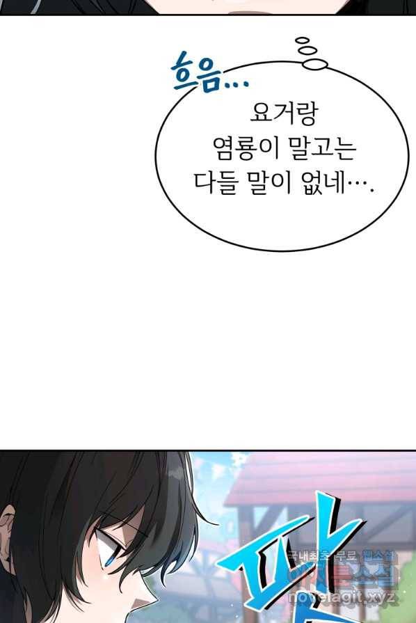 만렙으로 사는 법 1화 28