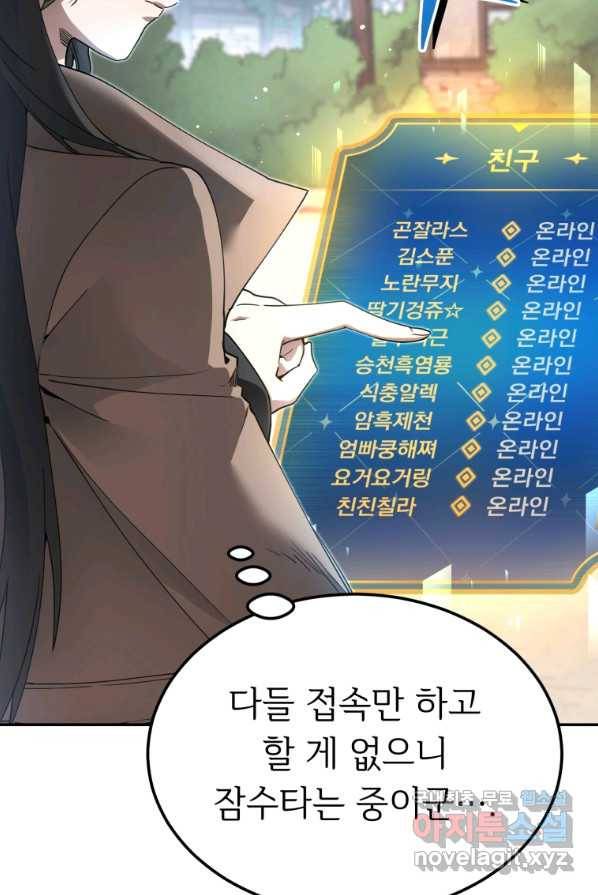 만렙으로 사는 법 1화 29
