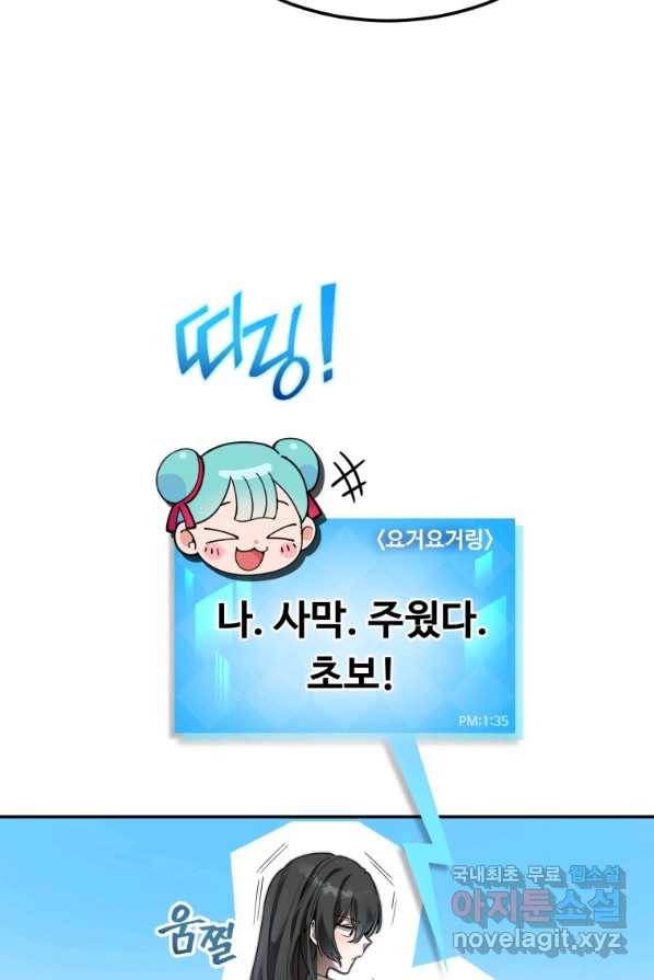 만렙으로 사는 법 1화 30